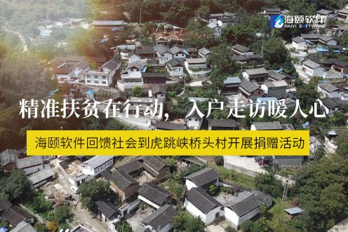 精准扶贫在行动，入户走访暖人心