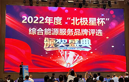 人生就是博官网软件获评“综合能源服务平台优良服务商”